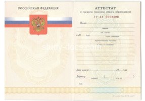 Аттестат за 11 класс 2007-2009 в Сызрани